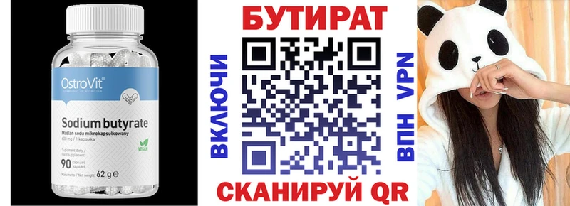 Бутират вода Волгодонск
